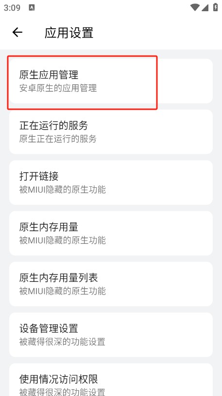 隱啟設(shè)置
