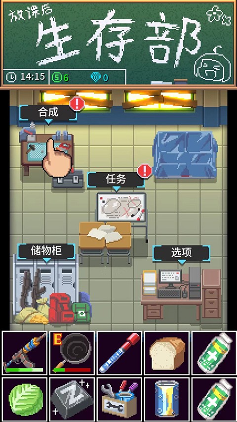 放課后生存部