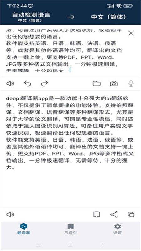 deepl安卓版