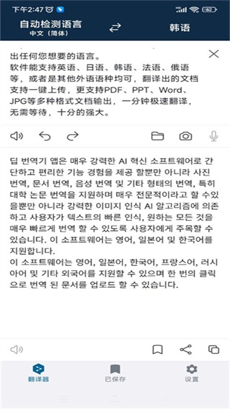 deepl安卓版