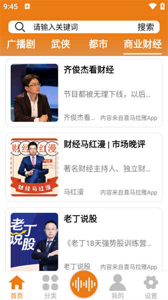 人人聽書網(wǎng)截圖1
