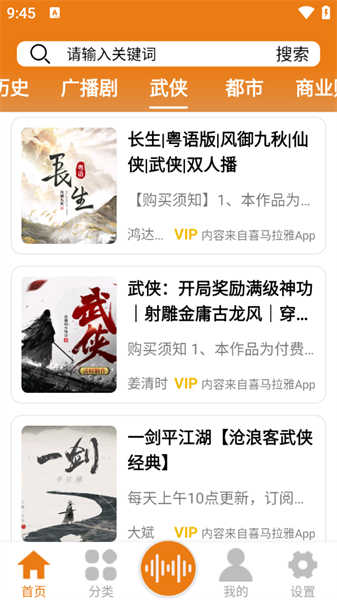 人人聽書網(wǎng)截圖2