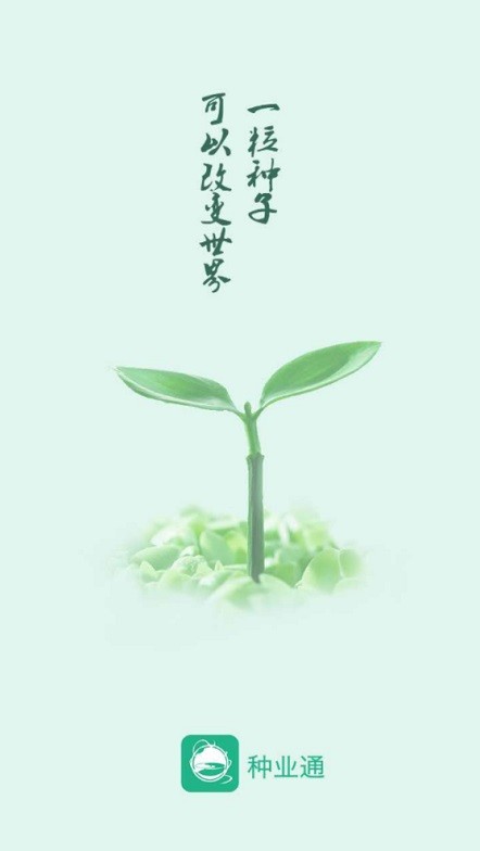 種業(yè)通截圖1