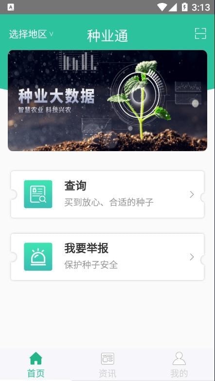 種業(yè)通截圖2