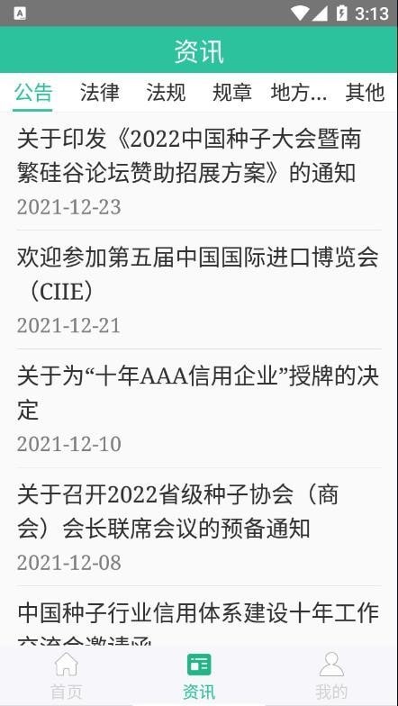 種業(yè)通截圖3