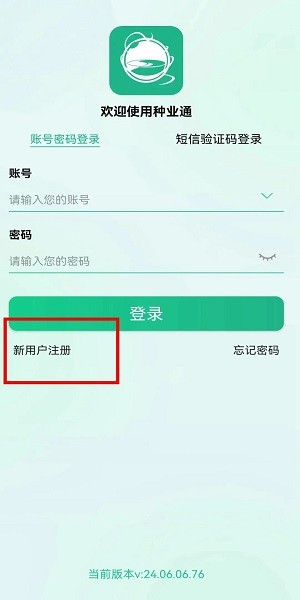 種業(yè)通