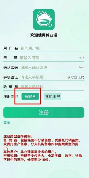 種業(yè)通