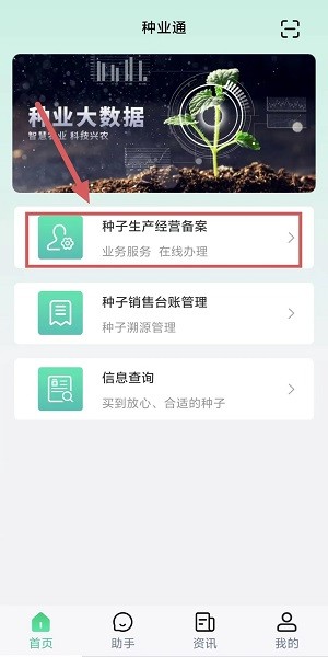 種業(yè)通