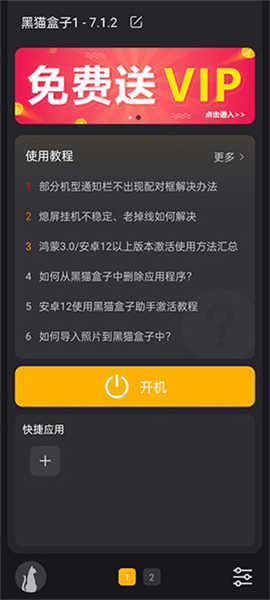 黑貓盒子