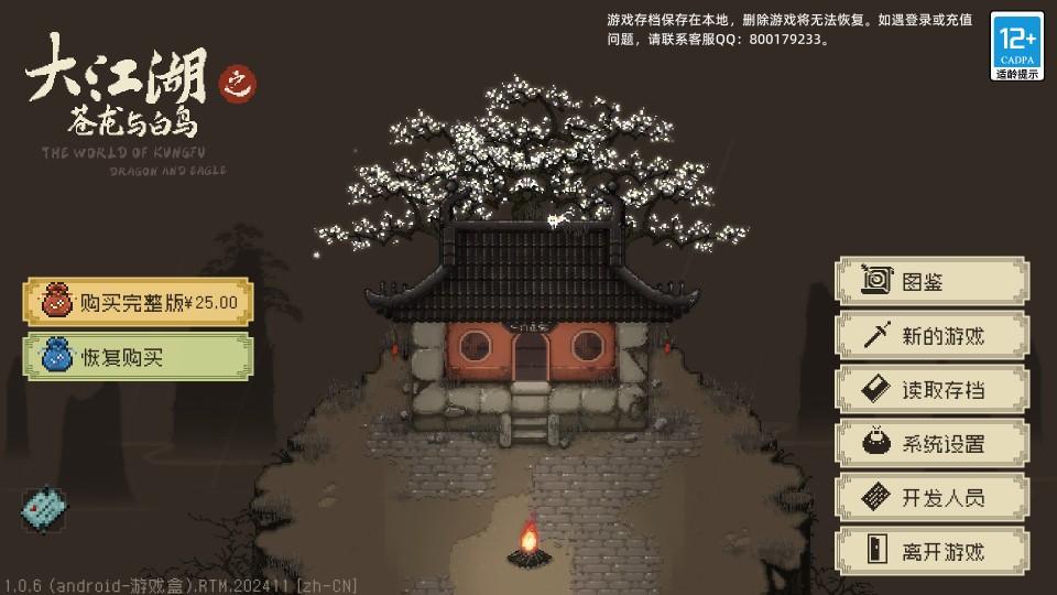 大江湖之蒼龍與白鳥