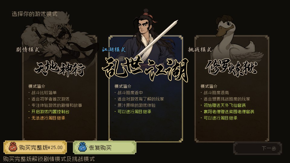 大江湖之蒼龍與白鳥