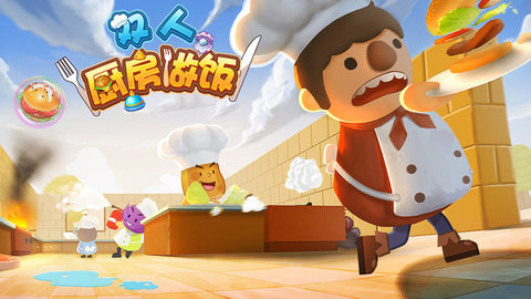 雙人廚房做飯