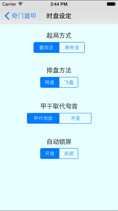 奇門遁甲排盤截圖1