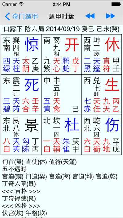 奇門遁甲排盤截圖3