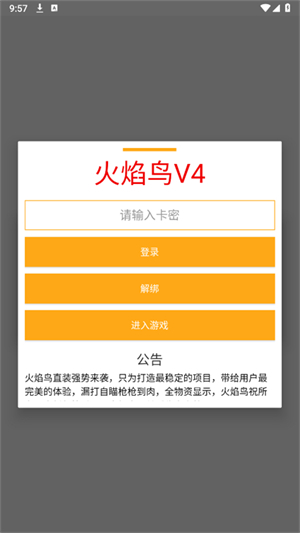 火焰鳥(niǎo)截圖1
