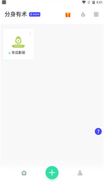 分身有術(shù)