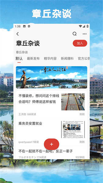 章丘人論壇截圖1