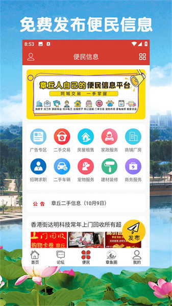 章丘人論壇截圖2