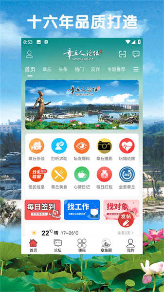 章丘人論壇截圖3
