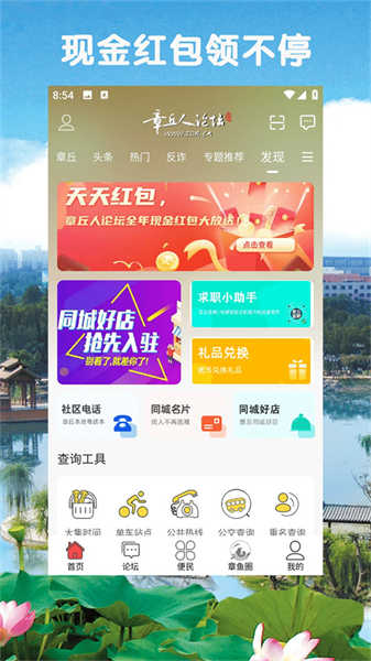 章丘人論壇截圖4