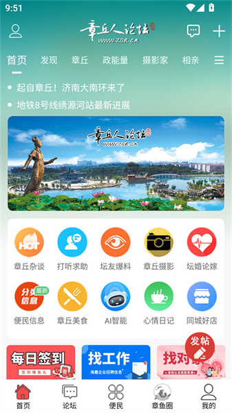 章丘人論壇