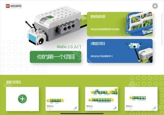 樂高教育WeDo2.0