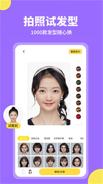 試發(fā)型截圖4