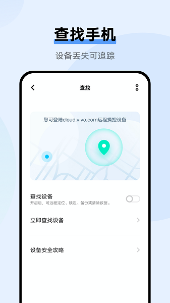 vivo云服務(wù)截圖1