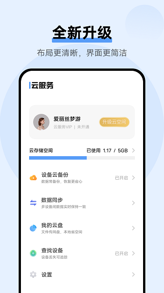 vivo云服務(wù)截圖2