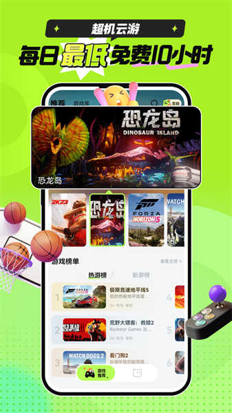 超機云游截圖4