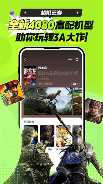 超機云游截圖3