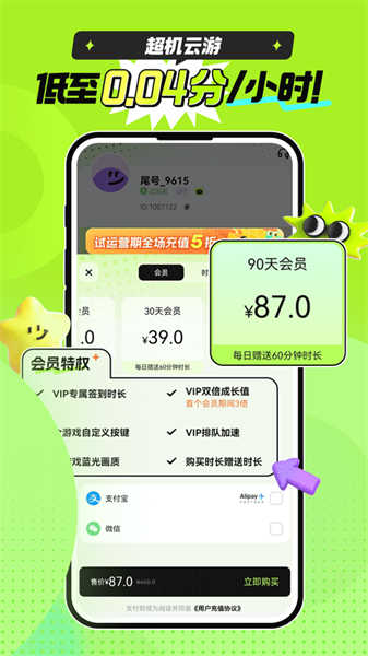超機云游