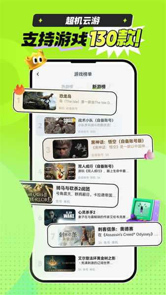 超機云游