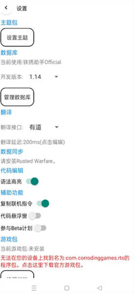 鐵銹助手截圖2