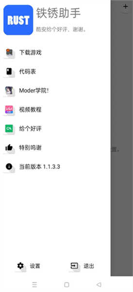 鐵銹助手截圖3