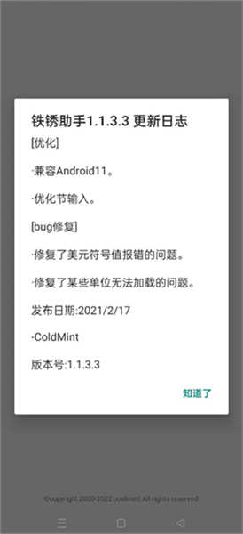 鐵銹助手
