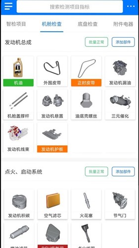 知車智檢截圖2