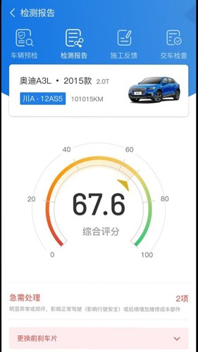 知車智檢截圖3