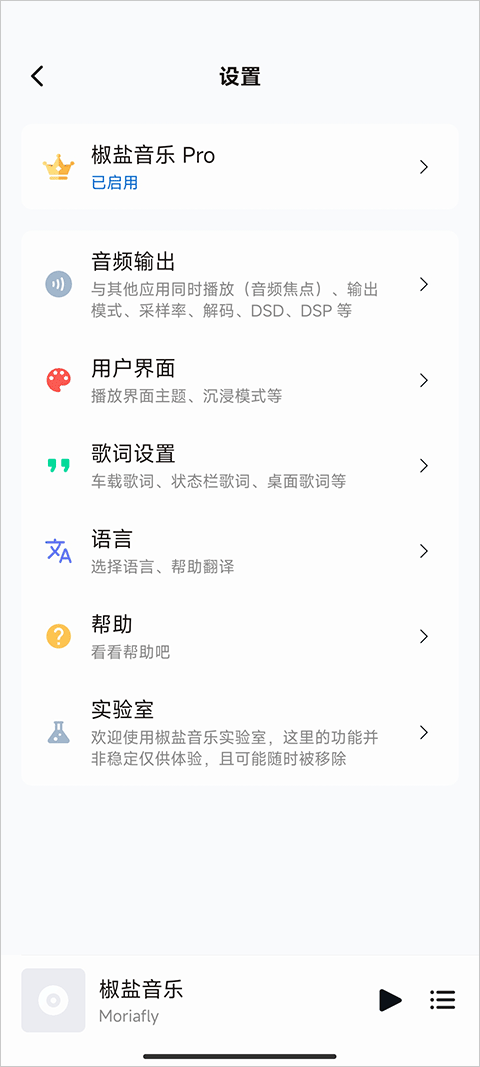 椒鹽音樂播放器app截圖3
