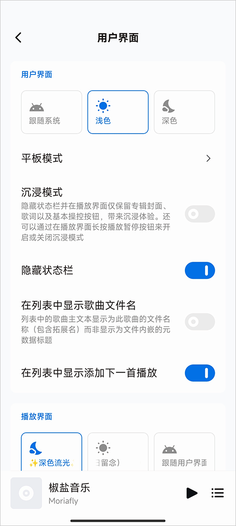 椒鹽音樂播放器app截圖4