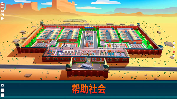 監(jiān)獄帝國(guó)大亨中文版截圖2