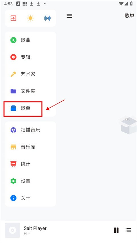 椒鹽音樂播放器app