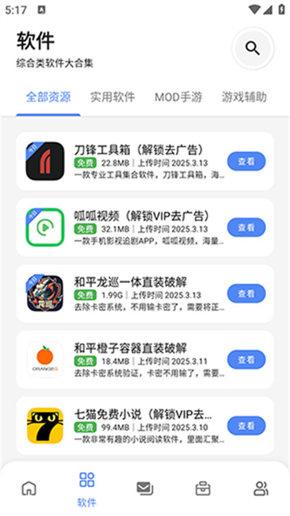 七安軟件庫截圖1