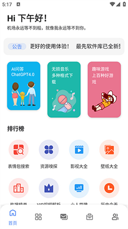 七安軟件庫截圖3