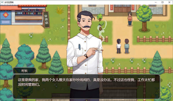 鄉(xiāng)村狂想曲截圖3
