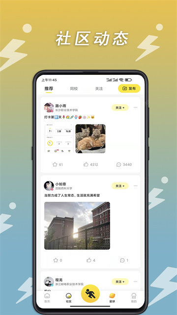 小步點app截圖2