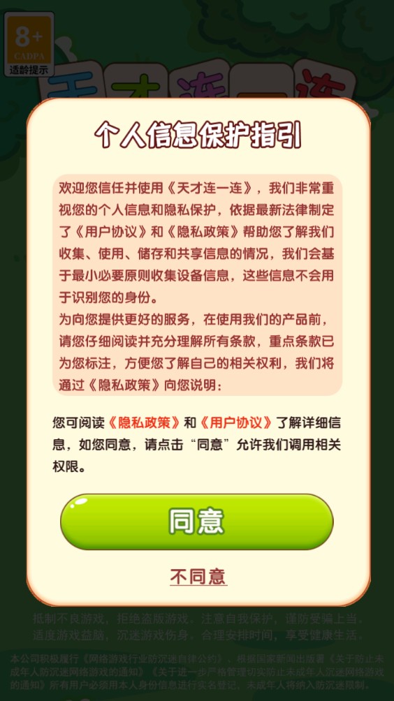 天才連一連截圖1