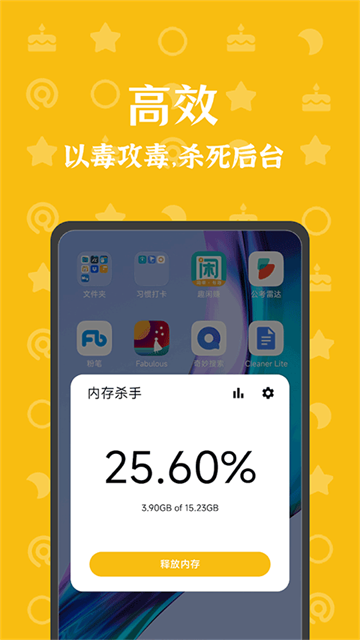 內(nèi)存殺手截圖1