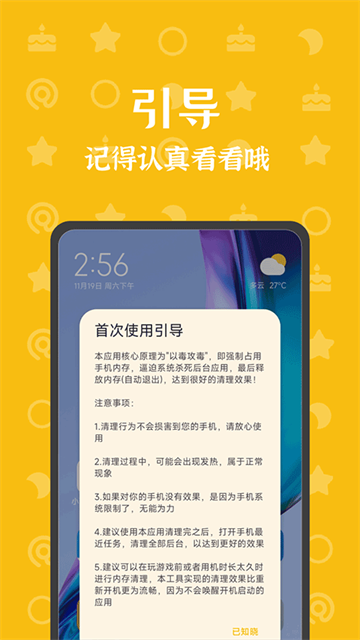 內(nèi)存殺手截圖4