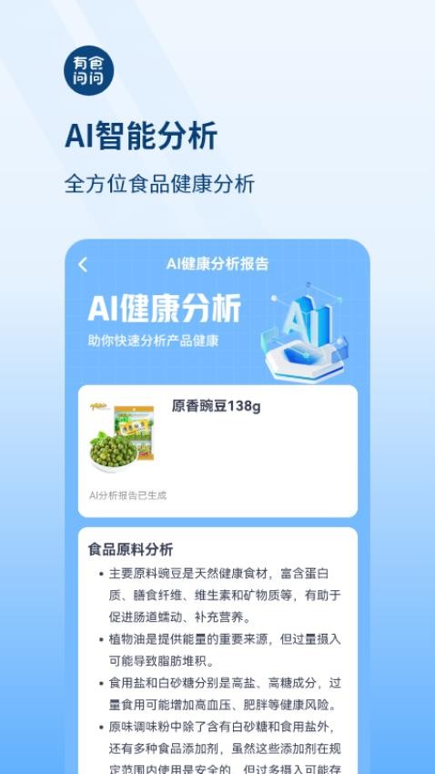 有食問問截圖2